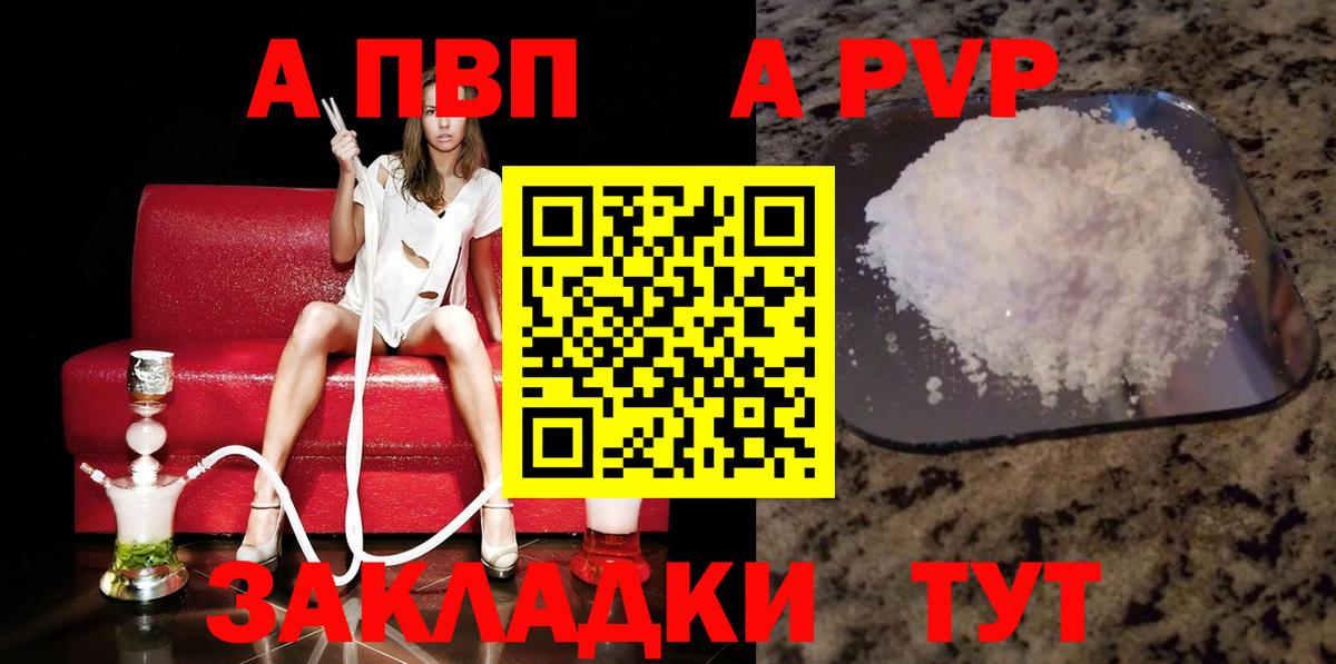 A PVP кристаллы  A-PVP мука  купить наркоту  Элиста  Вход с VPN  Альфа ПВП кристаллы 
