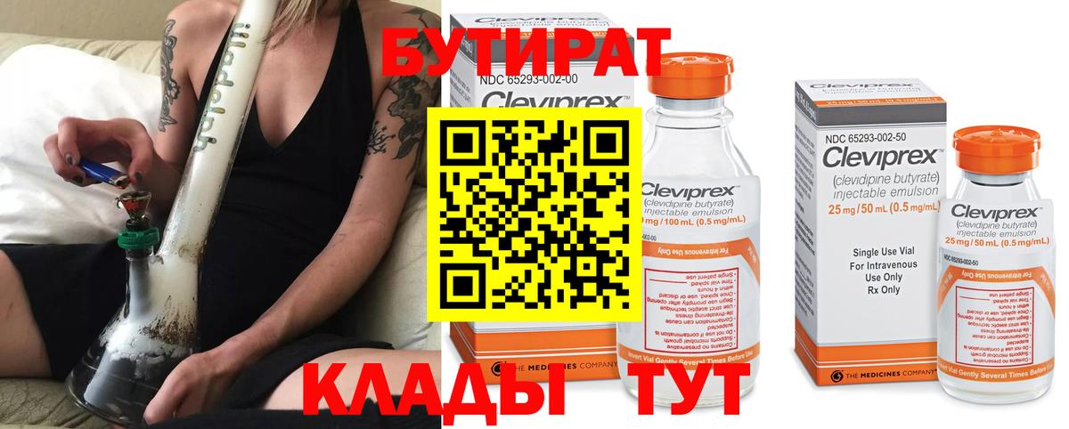 БУТИРАТ буратино Элиста