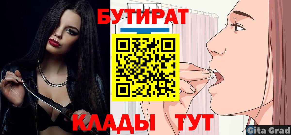 БУТИРАТ  Вход с VPN  Элиста  БУТИРАТ GHB 