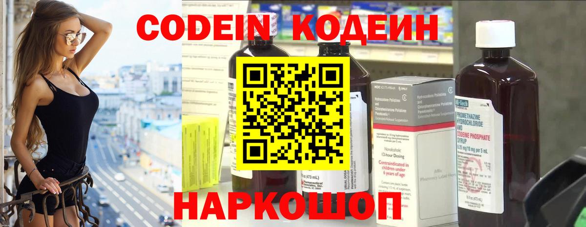 Кодеин напиток Lean (лин) Элиста